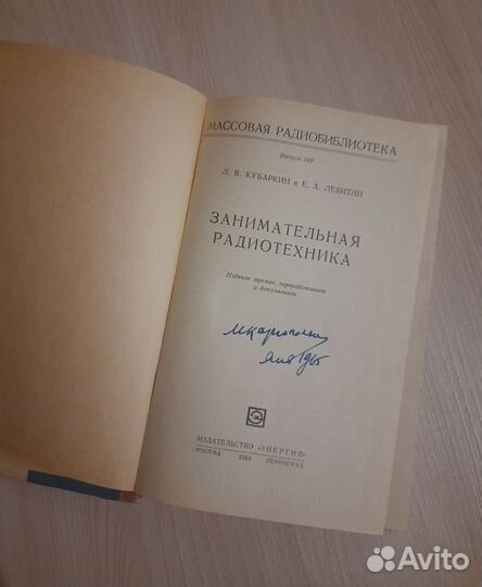 Книга занимательная радиотехника