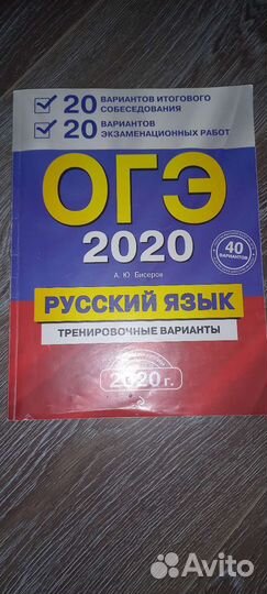 Огэ по русскому и итоговому собеседованию пособие