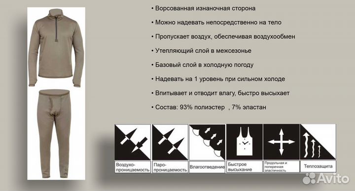 Белье нательное флисовое вкпо