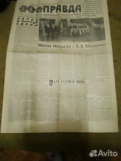 Газета Правда от 15 ноября 1982 г