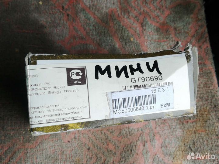 Ролик ремня грм Митсубиси Паджеро Мини 2