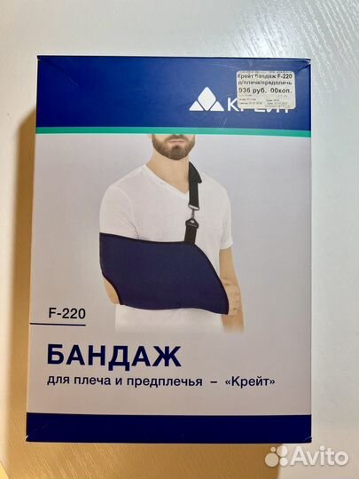 Бандаж для плеч