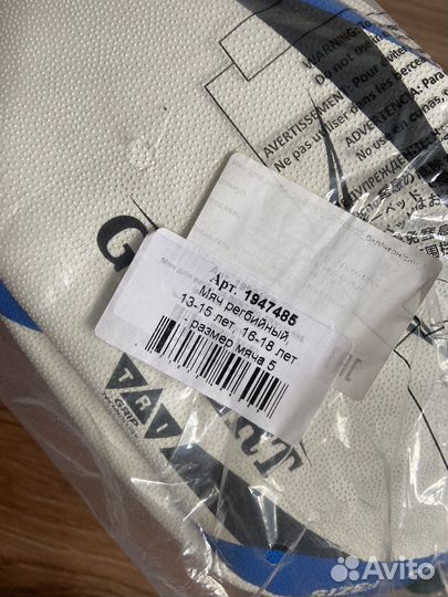 Мяч для регби