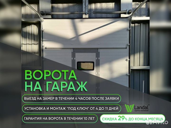 Секционные ворота