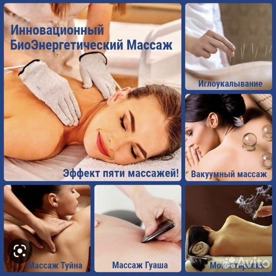 Массаж