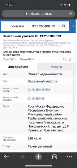 Участок 8 сот. (СНТ, ДНП)