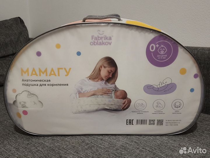 Анатомическая подушка для кормления Мамагу