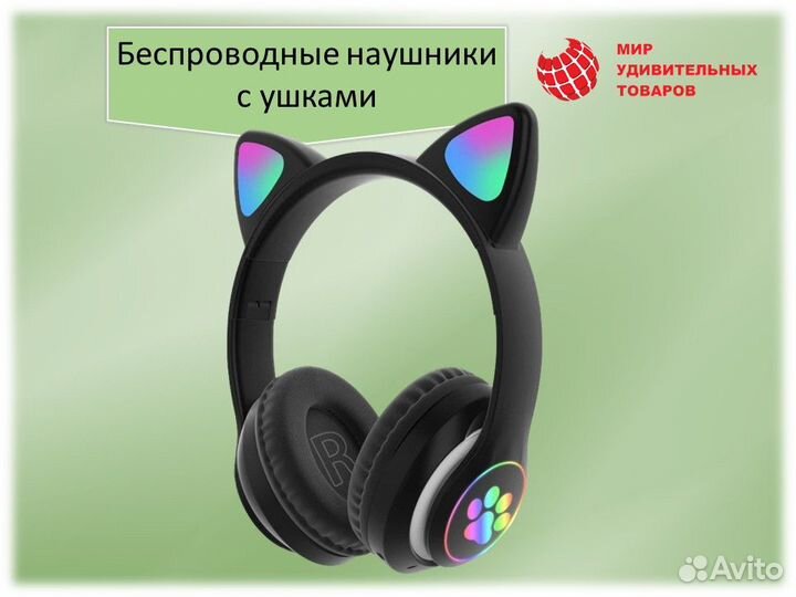 Наушники с ушками