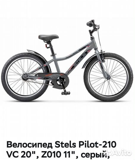 Велосипед stels Pilot 210