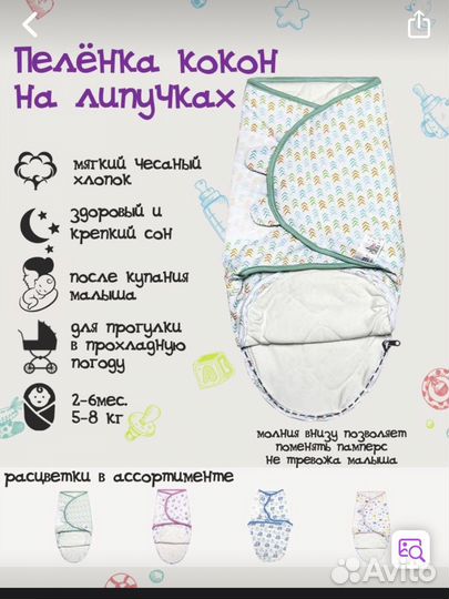 Пеленка кокон на липучках