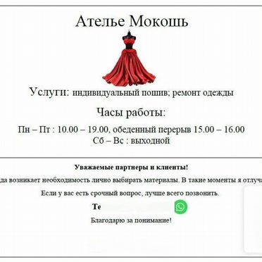 Ателье в субаренду