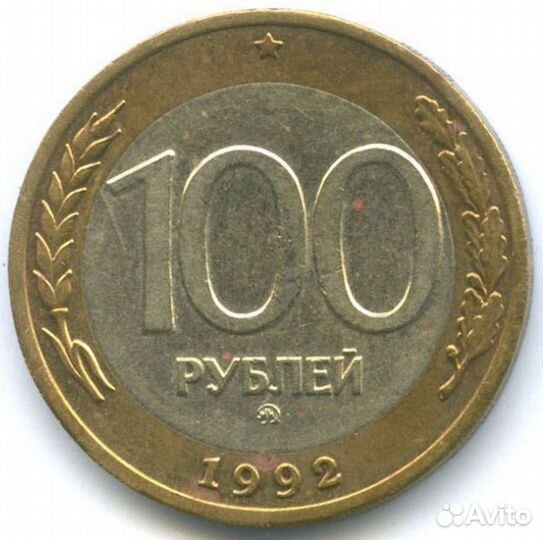 Монеты 1992-93гг