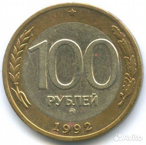 Монеты 1992-93гг