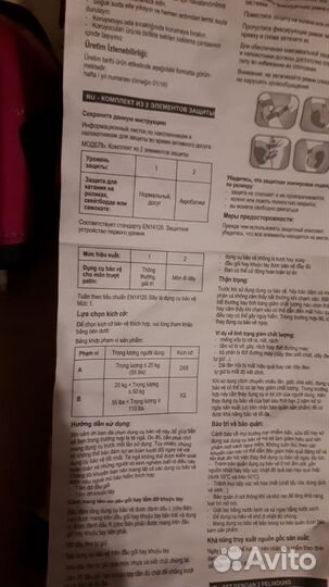 Детская защитная экипировка