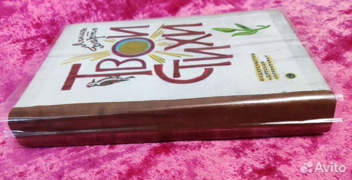 Барто, Твои стихи, 1965 г