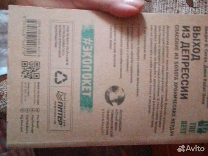 Книга Выход из депрессии