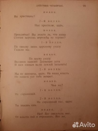 Пьеса А.К. Толстого,издание 1923 г