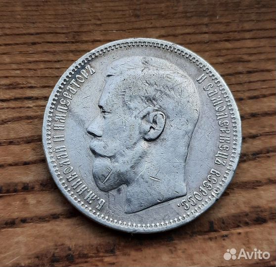 Серебренный рубли и полтинники Николая