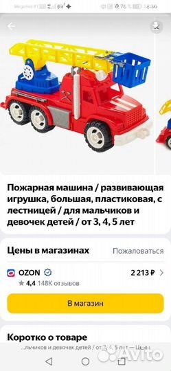 Машина пожарная большая