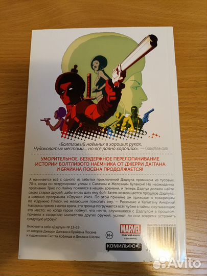 Дэдпул комиксы