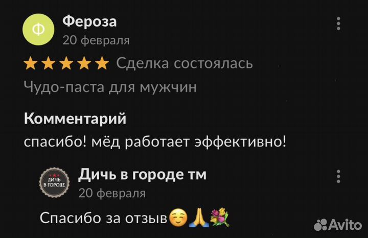 Чудо- мед мужской