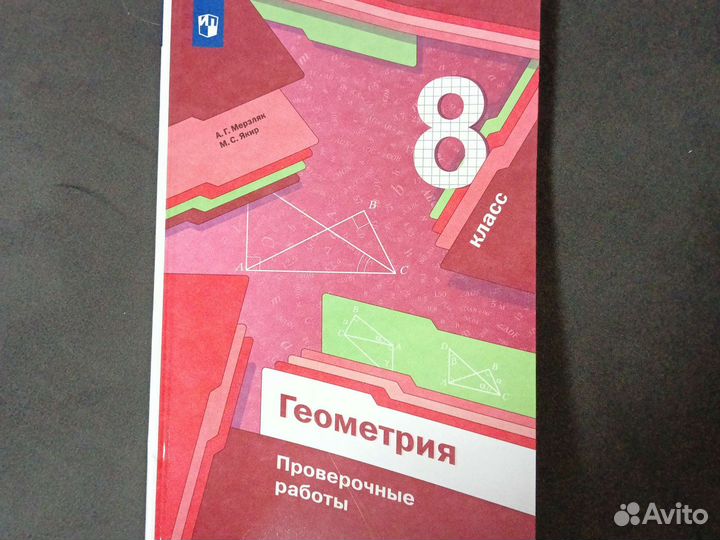 Учебник геометрии 8 класс