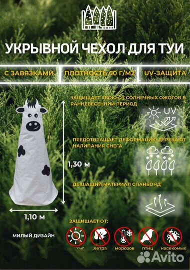 Укрывной чехол для туи