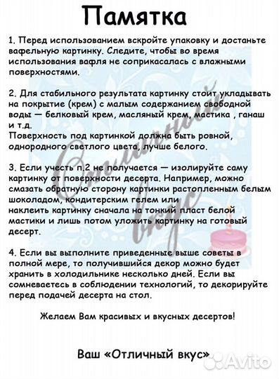 Вафельная картинка для торта