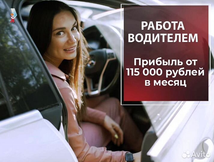 Подработка водителем на своем автомобиле