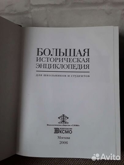 Энциклопедия для детей аванта