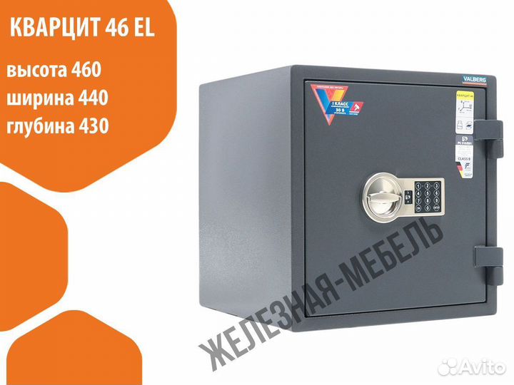 Надёжный сейф с кодовым замком Valberg кварцит 46