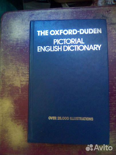 Словарь oxford duden в картинках