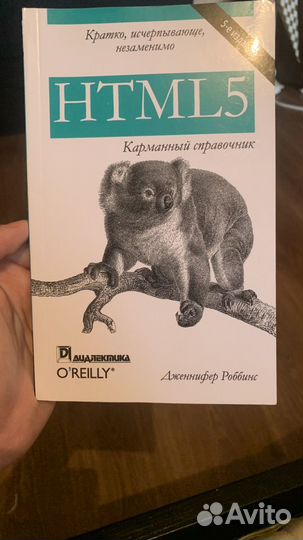 Html 5 карманный справочник
