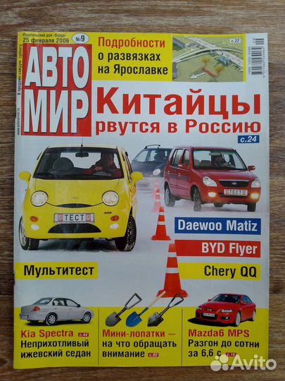 Журналы Автомир разных лет, комплект из 7 шт