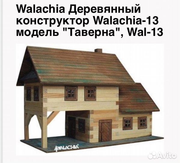 Деревянный конструктор Walachia-13, модель «Таверн