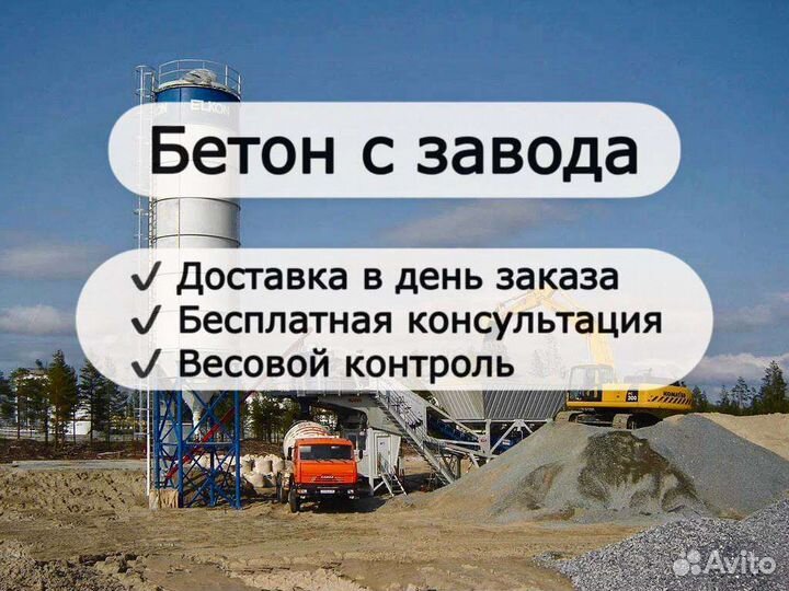 Бетон