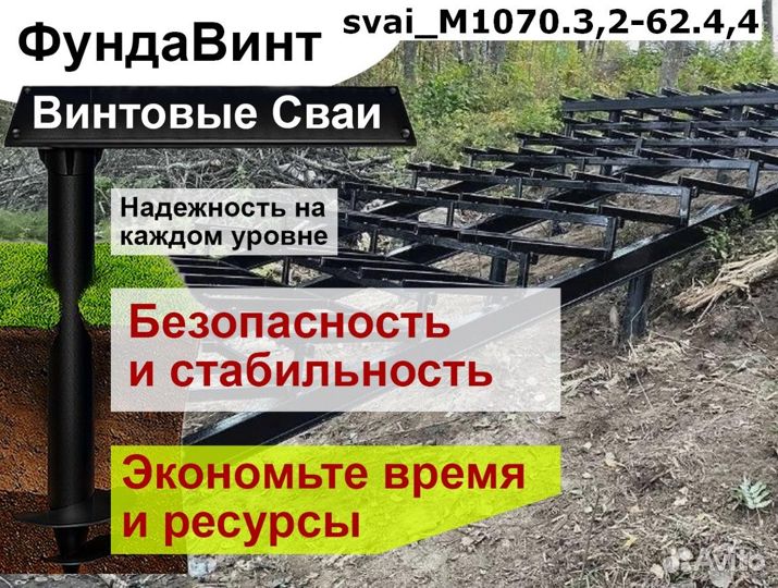 Винтовые сваи