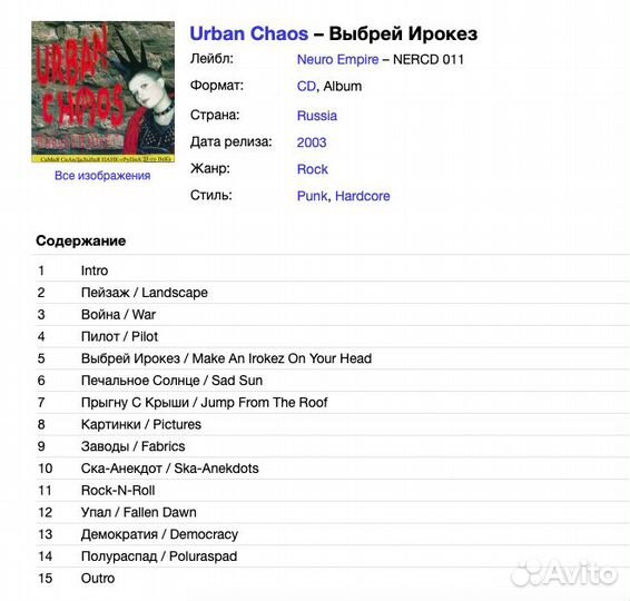 Urban Chaos - Выбрей Ирокез CD Rus