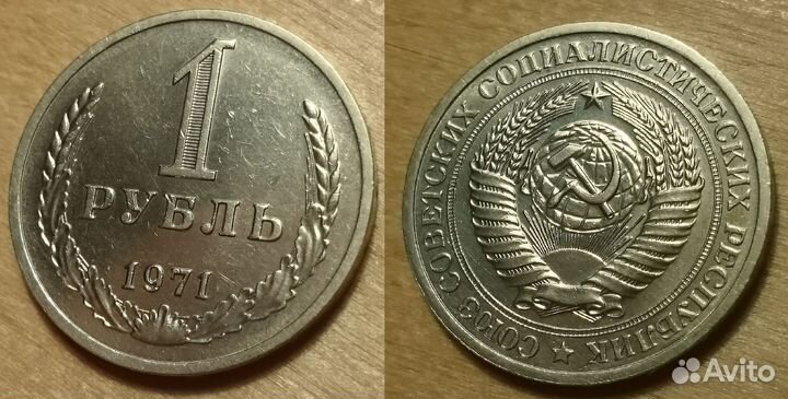 1 рубль 1969, 1970, 1972 СССР Очень Редкие