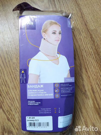 Бандаж для фиксации шейного отдела позвоночника