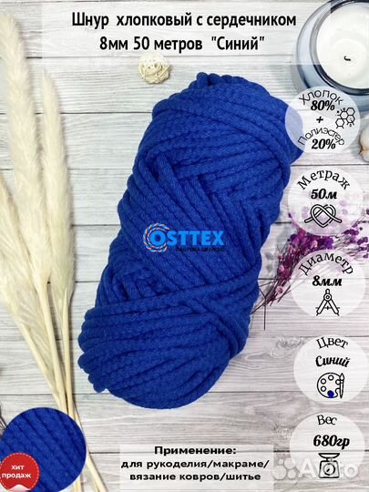 Шнур хлопковый 8 мм 50 м с сердечником