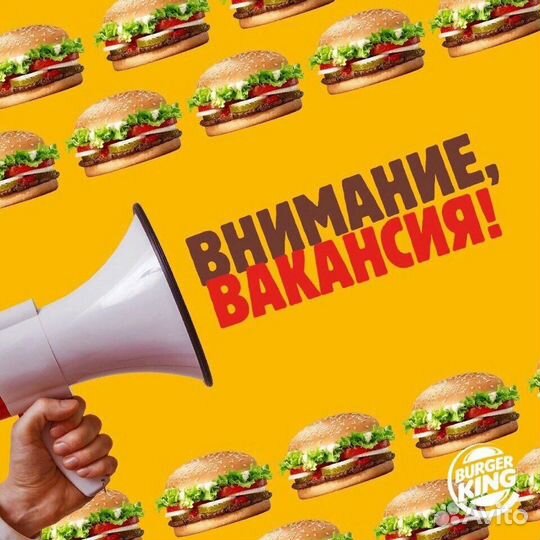 Работа в бургер кинг
