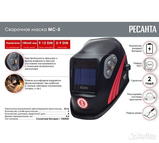 Сварочная маска мс-5 Ресанта