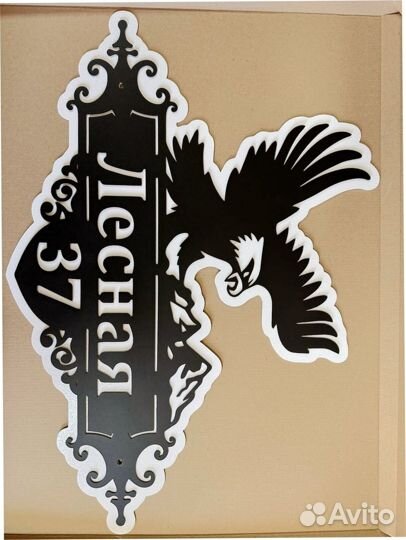 Красивая табличка с адресом на дом