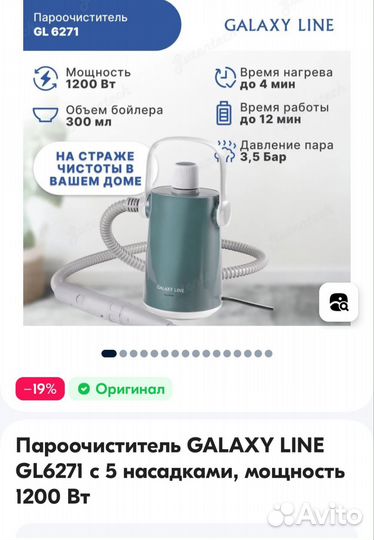 Пароочиститель galaxy line GL6271