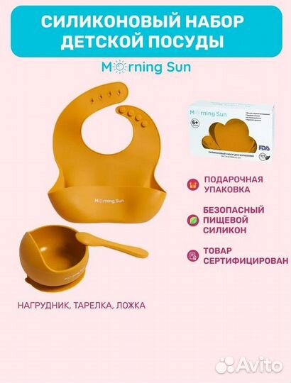 Набор посуды для малышей Morning Sun, силиконовая