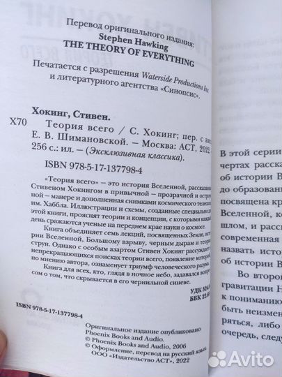 Книга Стивена Хокинга 