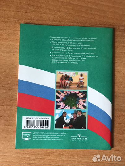 Рабочая тетрадь по обществознанию 6 класс