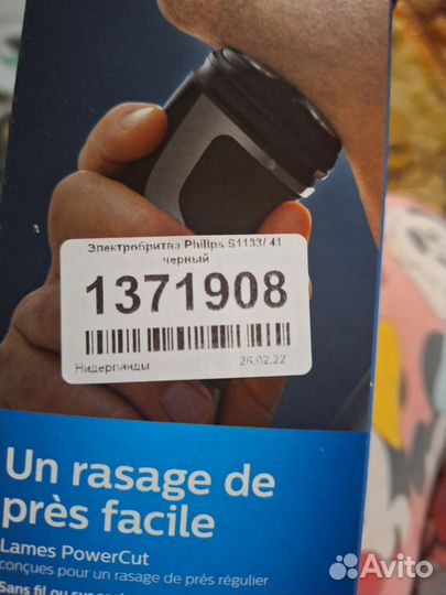 Электробритва philips