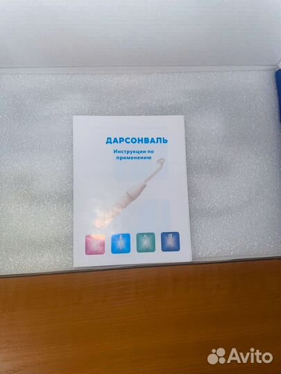 Аппарат дарсонваль